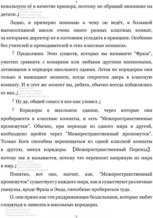 Манга В Другом Мире со Смартфоном - Глава Глава 419: Межпространственный Промежуток и Парень по Имени Юра. (MTL) Страница 6