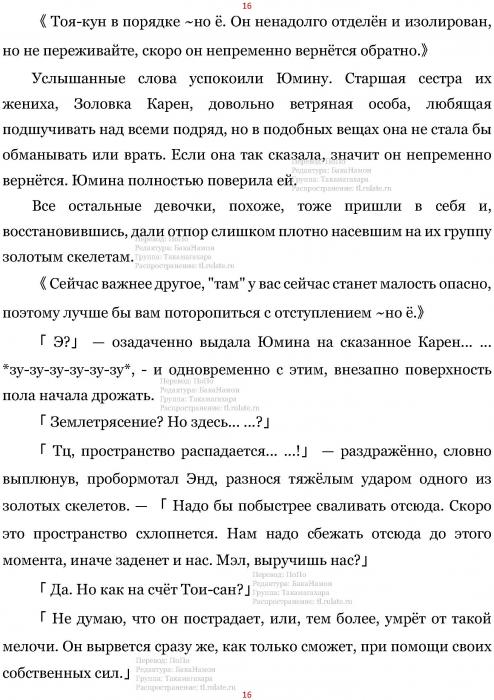 Манга В Другом Мире со Смартфоном - Глава Глава 419: Межпространственный Промежуток и Парень по Имени Юра. (MTL) Страница 16