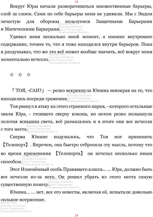 Манга В Другом Мире со Смартфоном - Глава Глава 419: Межпространственный Промежуток и Парень по Имени Юра. (MTL) Страница 13