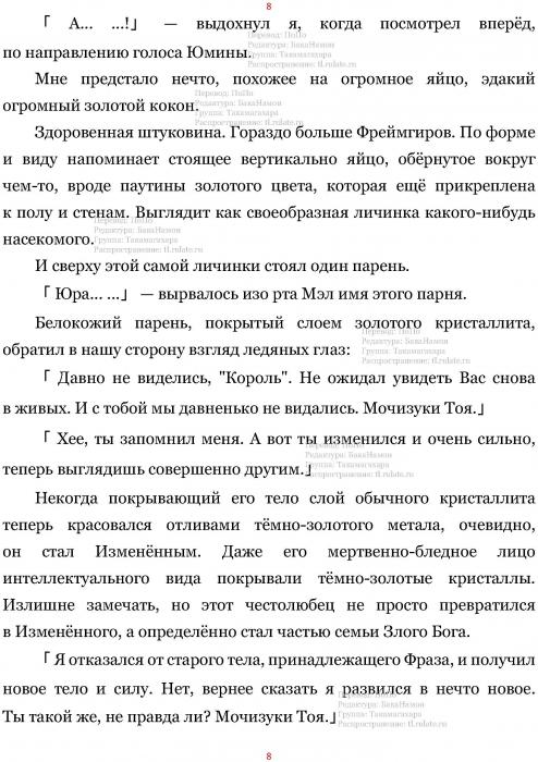 Манга В Другом Мире со Смартфоном - Глава Глава 419: Межпространственный Промежуток и Парень по Имени Юра. (MTL) Страница 8