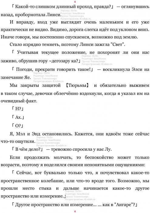 Манга В Другом Мире со Смартфоном - Глава Глава 419: Межпространственный Промежуток и Парень по Имени Юра. (MTL) Страница 4