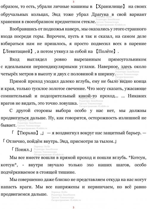 Манга В Другом Мире со Смартфоном - Глава Глава 419: Межпространственный Промежуток и Парень по Имени Юра. (MTL) Страница 3