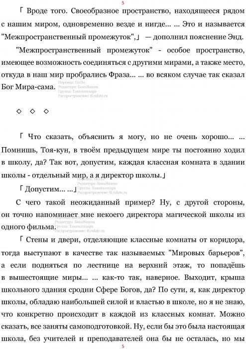 Манга В Другом Мире со Смартфоном - Глава Глава 419: Межпространственный Промежуток и Парень по Имени Юра. (MTL) Страница 5