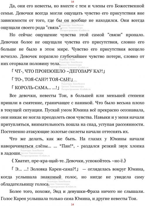 Манга В Другом Мире со Смартфоном - Глава Глава 419: Межпространственный Промежуток и Парень по Имени Юра. (MTL) Страница 14