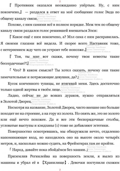 Манга В Другом Мире со Смартфоном - Глава Глава 419: Межпространственный Промежуток и Парень по Имени Юра. (MTL) Страница 2