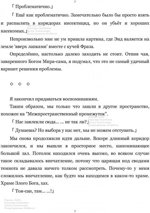 Манга В Другом Мире со Смартфоном - Глава Глава 419: Межпространственный Промежуток и Парень по Имени Юра. (MTL) Страница 7