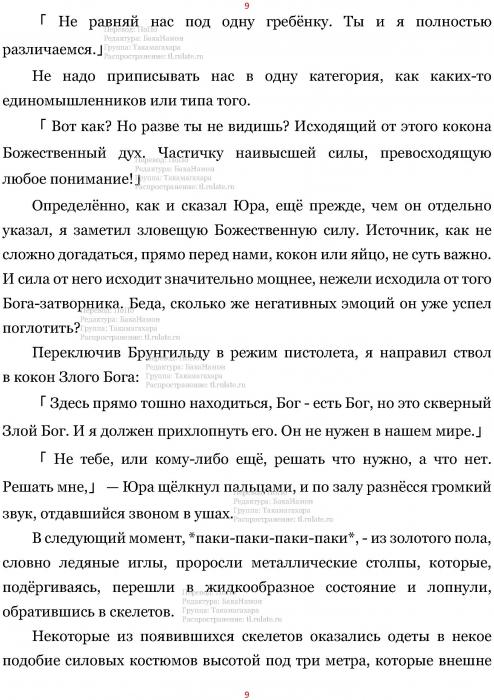 Манга В Другом Мире со Смартфоном - Глава Глава 419: Межпространственный Промежуток и Парень по Имени Юра. (MTL) Страница 9