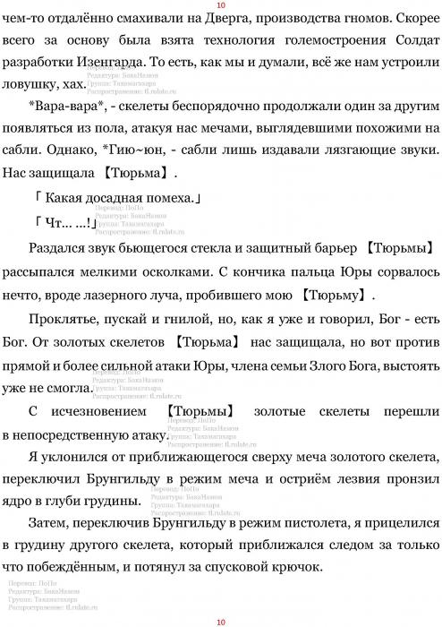 Манга В Другом Мире со Смартфоном - Глава Глава 419: Межпространственный Промежуток и Парень по Имени Юра. (MTL) Страница 10