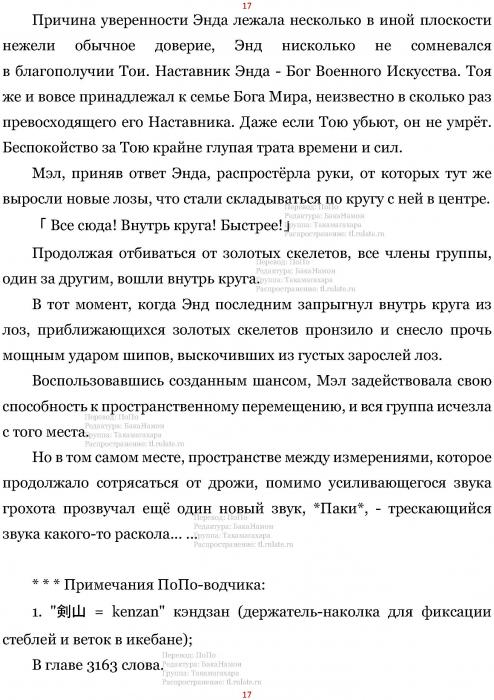 Манга В Другом Мире со Смартфоном - Глава Глава 419: Межпространственный Промежуток и Парень по Имени Юра. (MTL) Страница 17