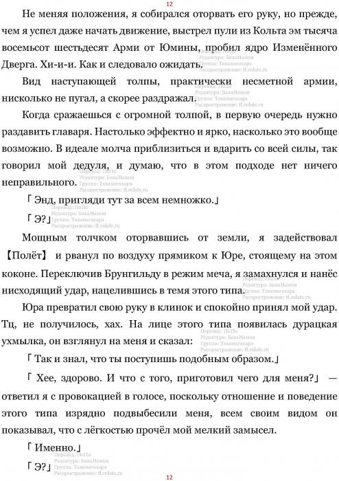 Манга В Другом Мире со Смартфоном - Глава Глава 419: Межпространственный Промежуток и Парень по Имени Юра. (MTL) Страница 12