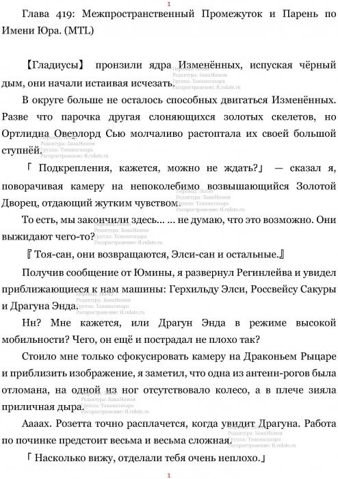 Манга В Другом Мире со Смартфоном - Глава Глава 419: Межпространственный Промежуток и Парень по Имени Юра. (MTL) Страница 1