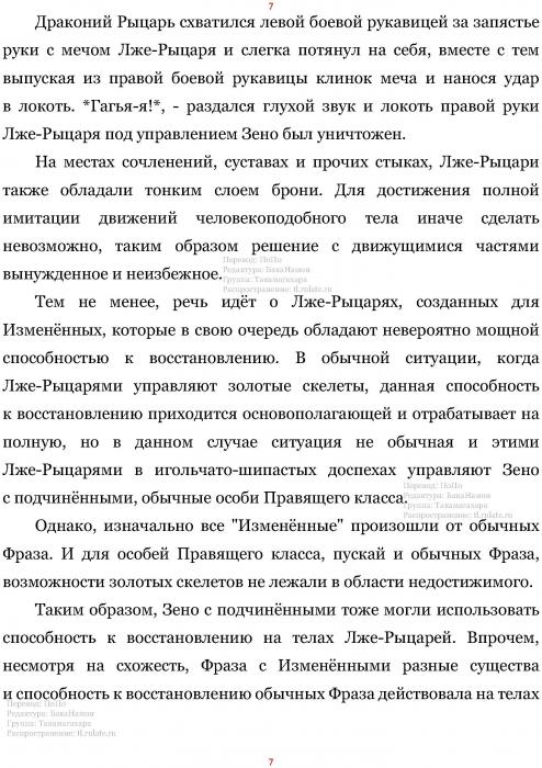 Манга В Другом Мире со Смартфоном - Глава Глава 418: Страстное Желание и Сила "Короля". (MTL) Страница 7