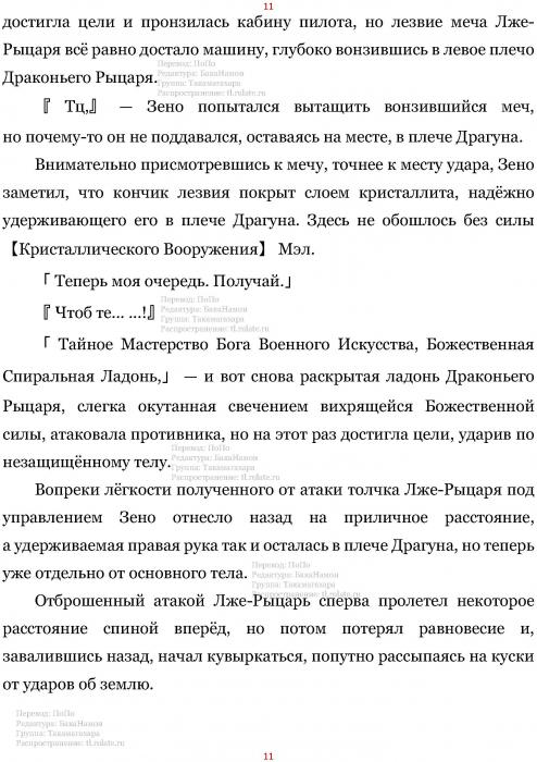 Манга В Другом Мире со Смартфоном - Глава Глава 418: Страстное Желание и Сила "Короля". (MTL) Страница 11