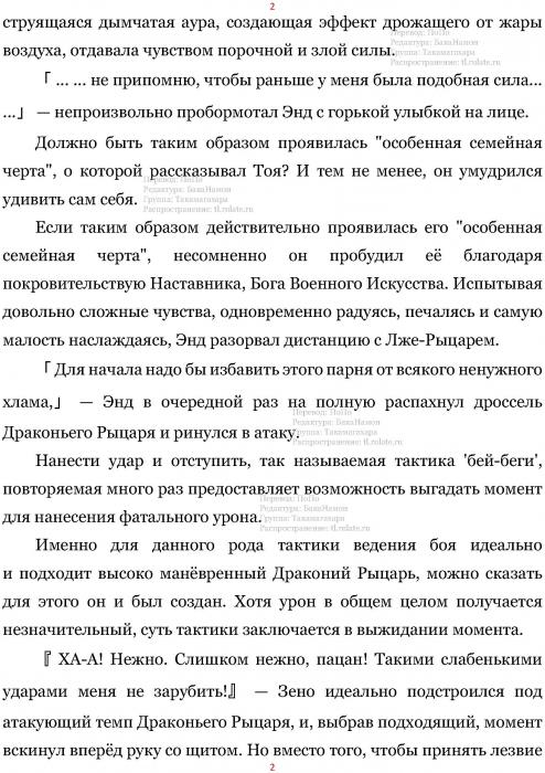 Манга В Другом Мире со Смартфоном - Глава Глава 418: Страстное Желание и Сила "Короля". (MTL) Страница 2