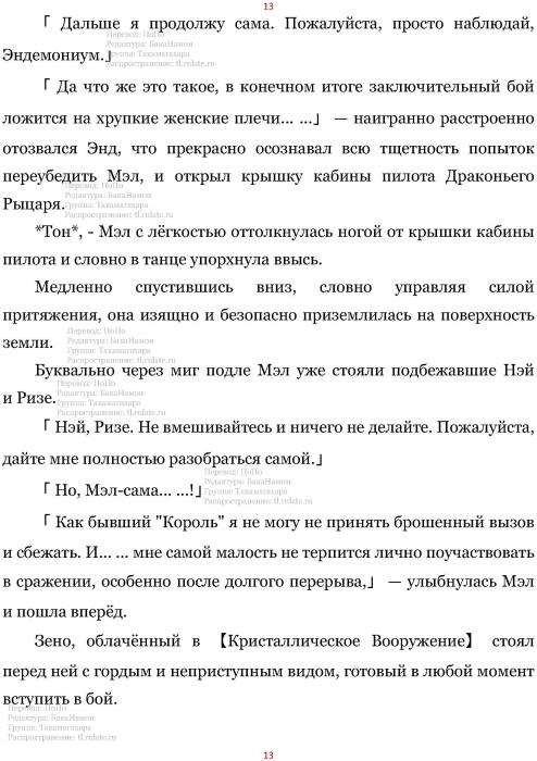 Манга В Другом Мире со Смартфоном - Глава Глава 418: Страстное Желание и Сила "Короля". (MTL) Страница 13