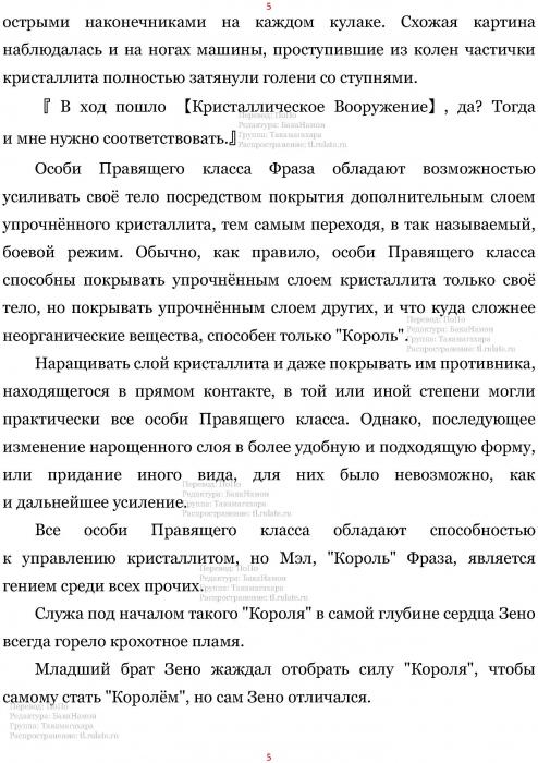 Манга В Другом Мире со Смартфоном - Глава Глава 418: Страстное Желание и Сила "Короля". (MTL) Страница 5