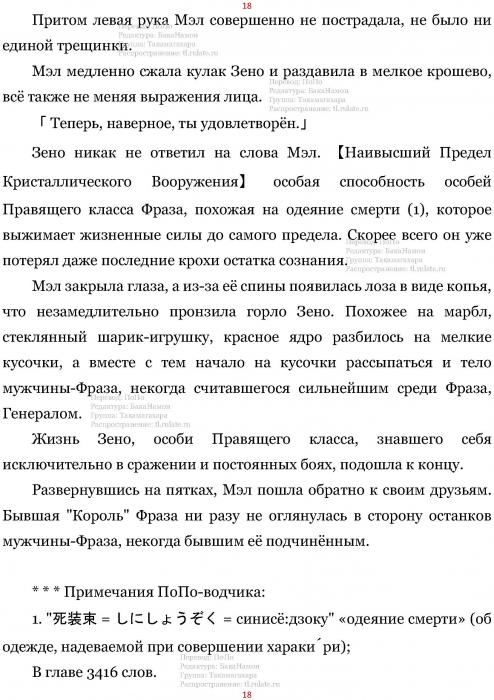 Манга В Другом Мире со Смартфоном - Глава Глава 418: Страстное Желание и Сила "Короля". (MTL) Страница 18