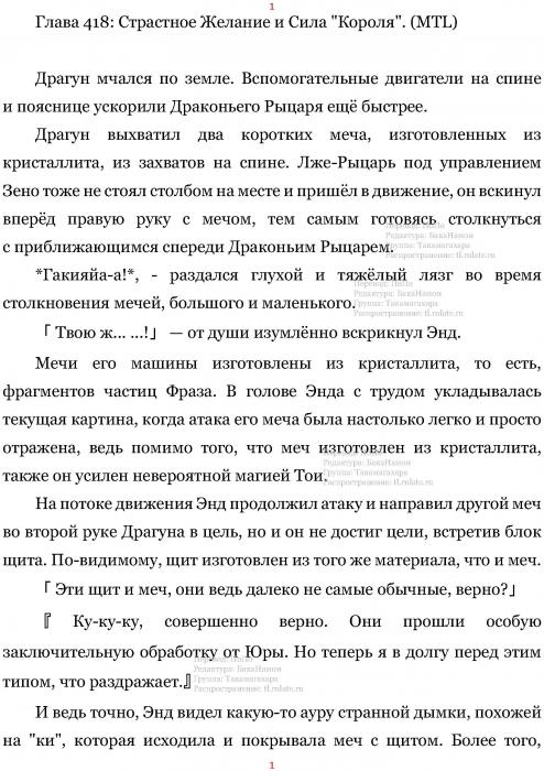 Манга В Другом Мире со Смартфоном - Глава Глава 418: Страстное Желание и Сила "Короля". (MTL) Страница 1