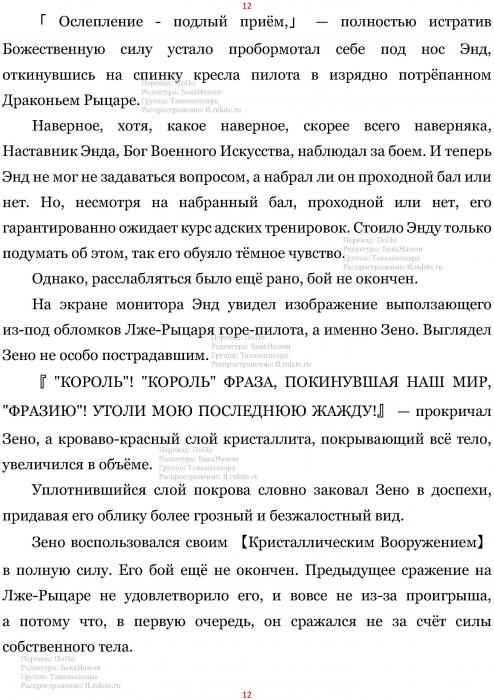 Манга В Другом Мире со Смартфоном - Глава Глава 418: Страстное Желание и Сила "Короля". (MTL) Страница 12