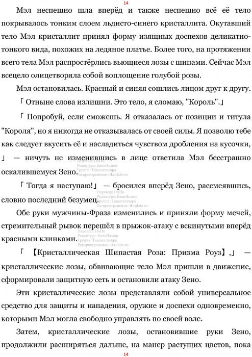 Манга В Другом Мире со Смартфоном - Глава Глава 418: Страстное Желание и Сила "Короля". (MTL) Страница 14