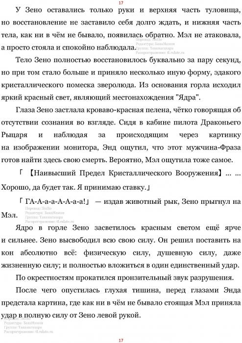 Манга В Другом Мире со Смартфоном - Глава Глава 418: Страстное Желание и Сила "Короля". (MTL) Страница 17