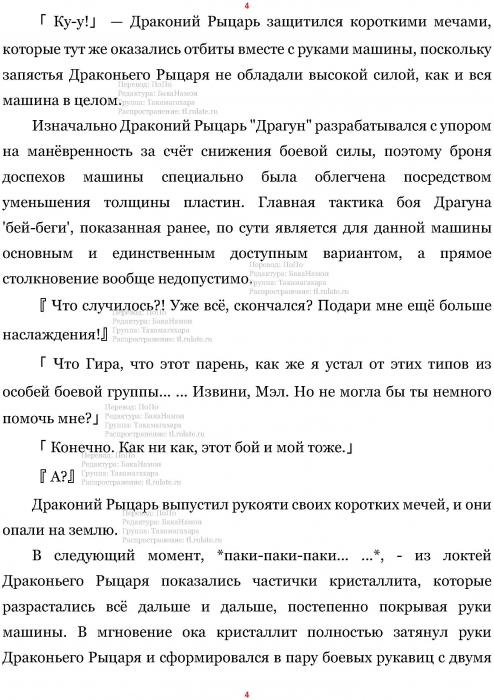 Манга В Другом Мире со Смартфоном - Глава Глава 418: Страстное Желание и Сила "Короля". (MTL) Страница 4