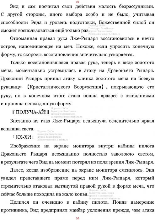 Манга В Другом Мире со Смартфоном - Глава Глава 418: Страстное Желание и Сила "Короля". (MTL) Страница 10