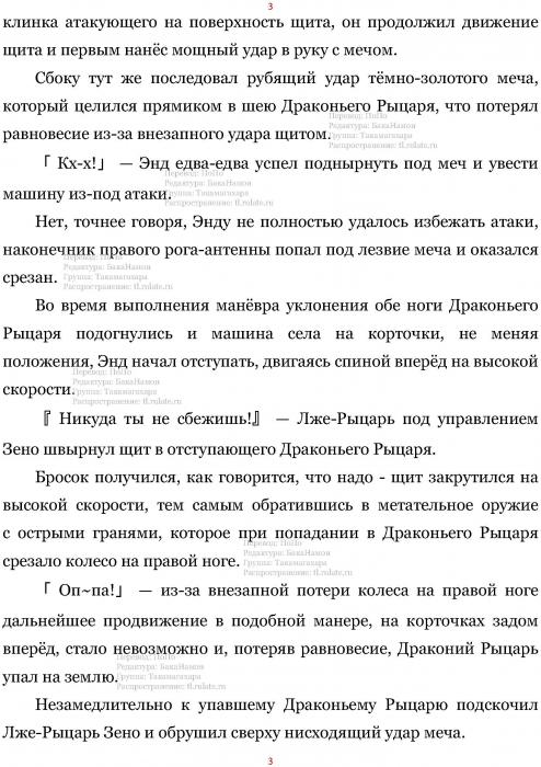 Манга В Другом Мире со Смартфоном - Глава Глава 418: Страстное Желание и Сила "Короля". (MTL) Страница 3