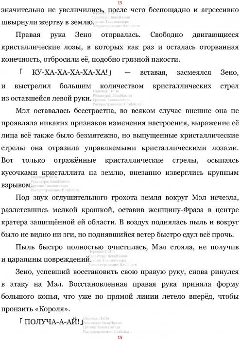 Манга В Другом Мире со Смартфоном - Глава Глава 418: Страстное Желание и Сила "Короля". (MTL) Страница 15