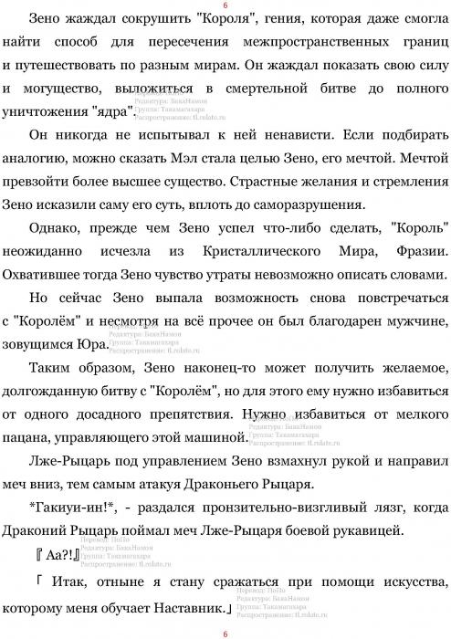 Манга В Другом Мире со Смартфоном - Глава Глава 418: Страстное Желание и Сила "Короля". (MTL) Страница 6