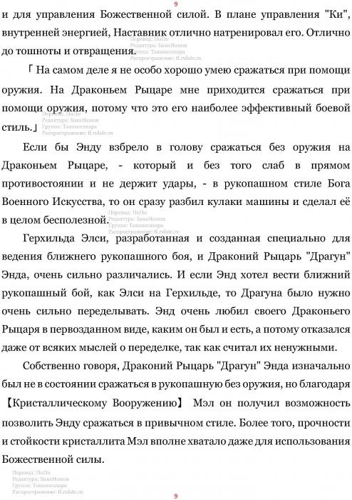 Манга В Другом Мире со Смартфоном - Глава Глава 418: Страстное Желание и Сила "Короля". (MTL) Страница 9