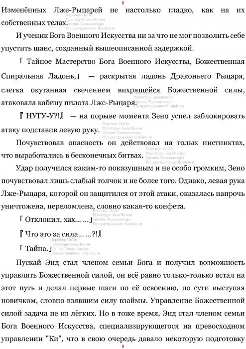 Манга В Другом Мире со Смартфоном - Глава Глава 418: Страстное Желание и Сила "Короля". (MTL) Страница 8