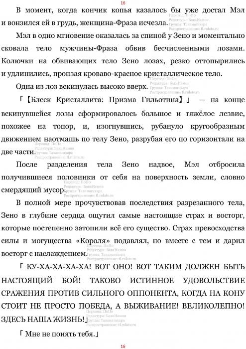 Манга В Другом Мире со Смартфоном - Глава Глава 418: Страстное Желание и Сила "Короля". (MTL) Страница 16