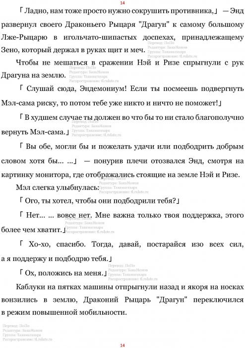 Манга В Другом Мире со Смартфоном - Глава Глава 417: Рукопашная Схватка и "Король" с Генералом. (MTL) Страница 14