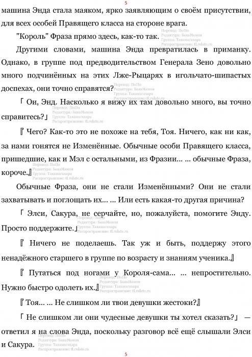 Манга В Другом Мире со Смартфоном - Глава Глава 417: Рукопашная Схватка и "Король" с Генералом. (MTL) Страница 5