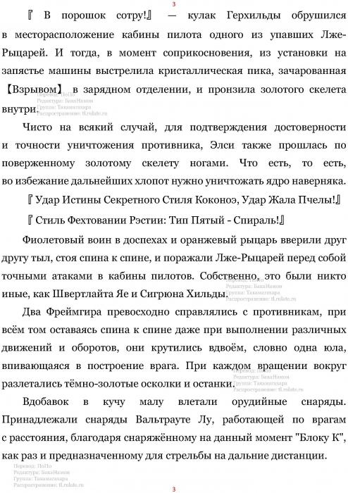 Манга В Другом Мире со Смартфоном - Глава Глава 417: Рукопашная Схватка и "Король" с Генералом. (MTL) Страница 3