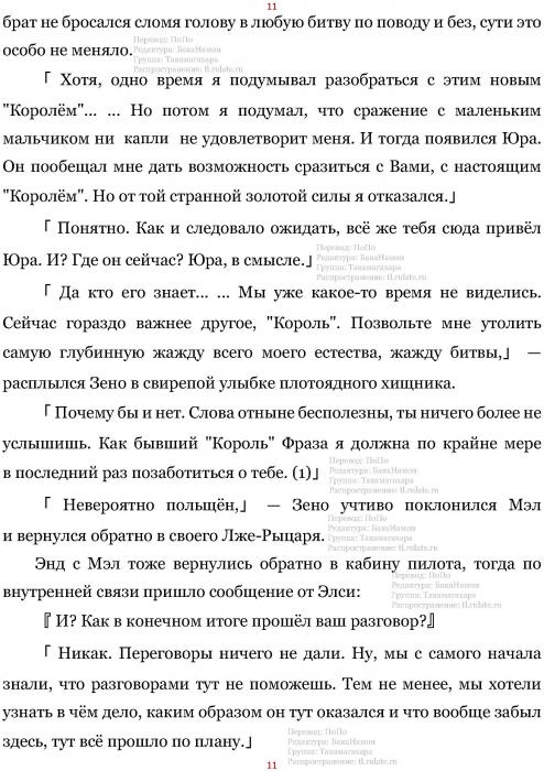 Манга В Другом Мире со Смартфоном - Глава Глава 417: Рукопашная Схватка и "Король" с Генералом. (MTL) Страница 11