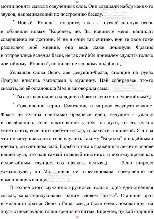 Манга В Другом Мире со Смартфоном - Глава Глава 417: Рукопашная Схватка и "Король" с Генералом. (MTL) Страница 10