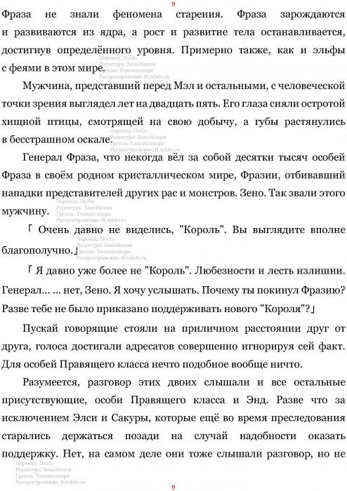 Манга В Другом Мире со Смартфоном - Глава Глава 417: Рукопашная Схватка и "Король" с Генералом. (MTL) Страница 9