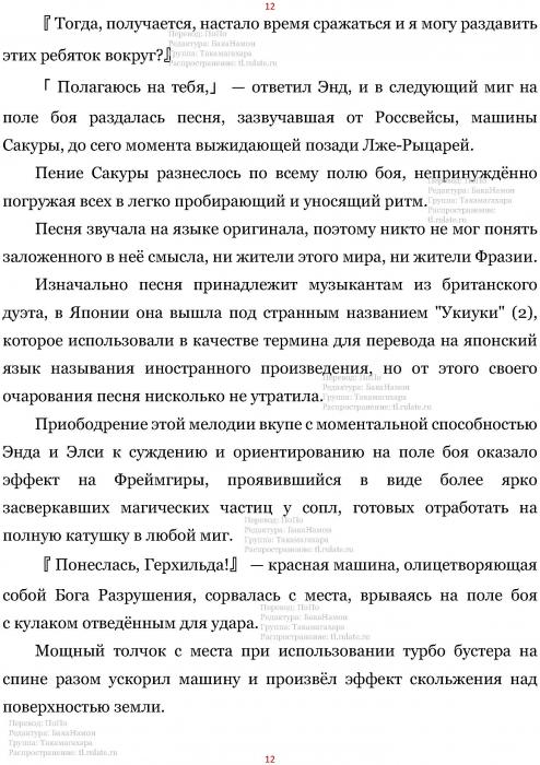 Манга В Другом Мире со Смартфоном - Глава Глава 417: Рукопашная Схватка и "Король" с Генералом. (MTL) Страница 12