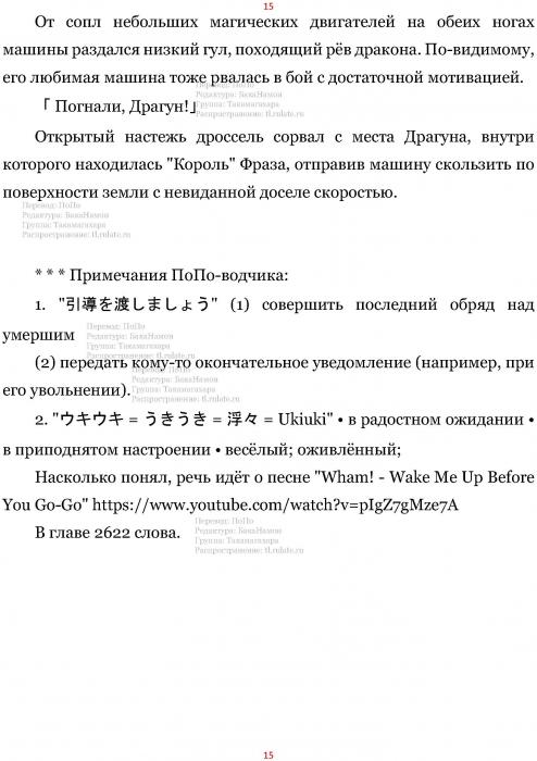 Манга В Другом Мире со Смартфоном - Глава Глава 417: Рукопашная Схватка и "Король" с Генералом. (MTL) Страница 15