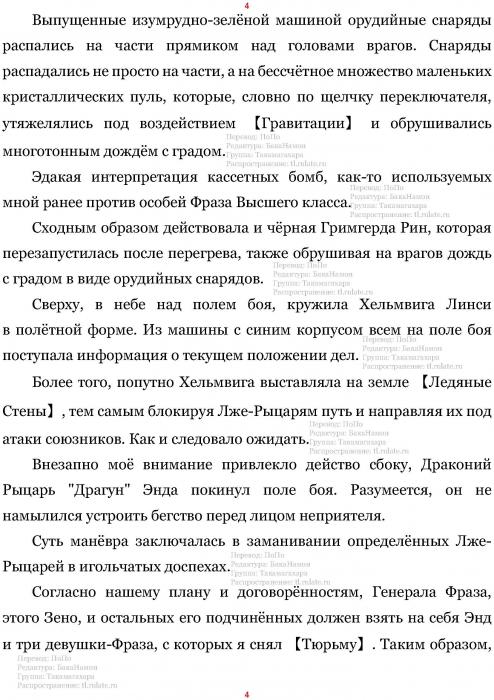 Манга В Другом Мире со Смартфоном - Глава Глава 417: Рукопашная Схватка и "Король" с Генералом. (MTL) Страница 4