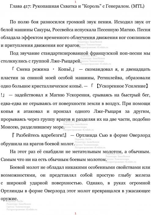 Манга В Другом Мире со Смартфоном - Глава Глава 417: Рукопашная Схватка и "Король" с Генералом. (MTL) Страница 1