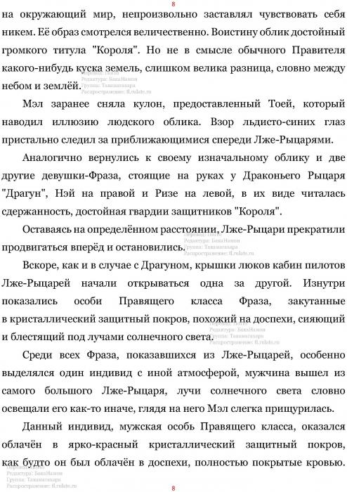 Манга В Другом Мире со Смартфоном - Глава Глава 417: Рукопашная Схватка и "Король" с Генералом. (MTL) Страница 8