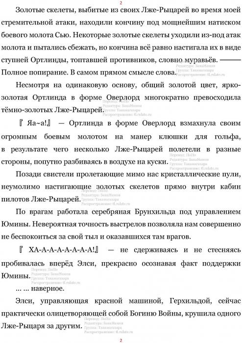 Манга В Другом Мире со Смартфоном - Глава Глава 417: Рукопашная Схватка и "Король" с Генералом. (MTL) Страница 2