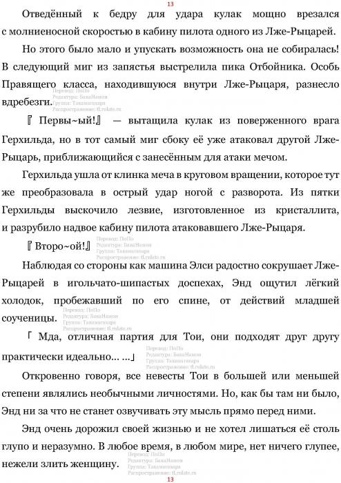 Манга В Другом Мире со Смартфоном - Глава Глава 417: Рукопашная Схватка и "Король" с Генералом. (MTL) Страница 13