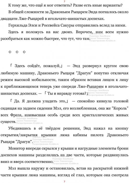 Манга В Другом Мире со Смартфоном - Глава Глава 417: Рукопашная Схватка и "Король" с Генералом. (MTL) Страница 7