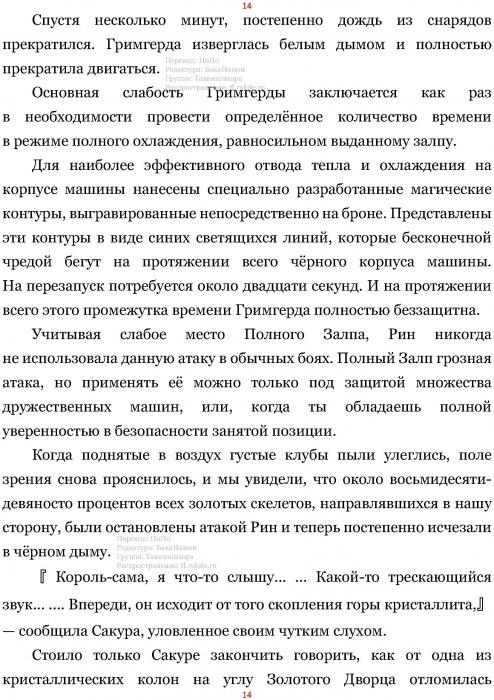 Манга В Другом Мире со Смартфоном - Глава Глава 416: Всполох Жара Боевых Действий и Полный Залп. (MTL) Страница 14