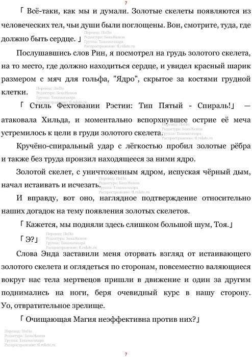 Манга В Другом Мире со Смартфоном - Глава Глава 416: Всполох Жара Боевых Действий и Полный Залп. (MTL) Страница 7