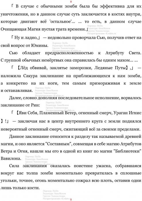 Манга В Другом Мире со Смартфоном - Глава Глава 416: Всполох Жара Боевых Действий и Полный Залп. (MTL) Страница 8